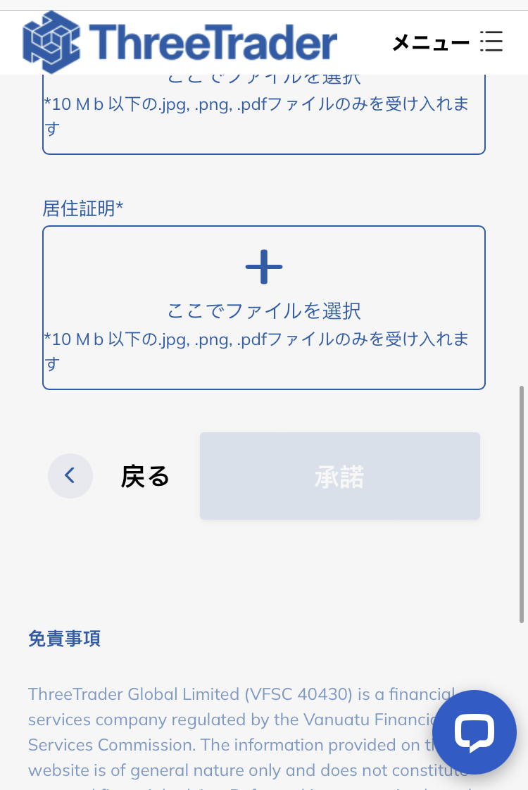ThreeTrader 口座開設 書類を提出して承諾をタップ
