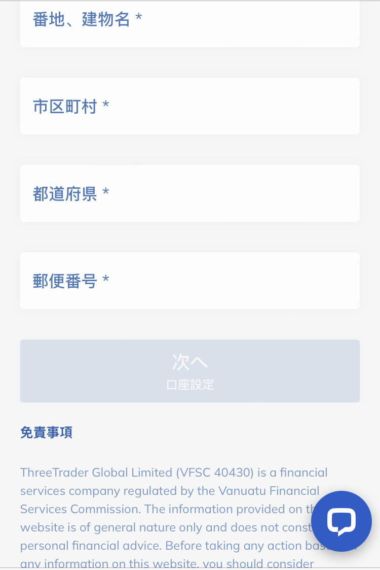 ThreeTrader 口座開設 次へをタップして口座詳細画面へ進む