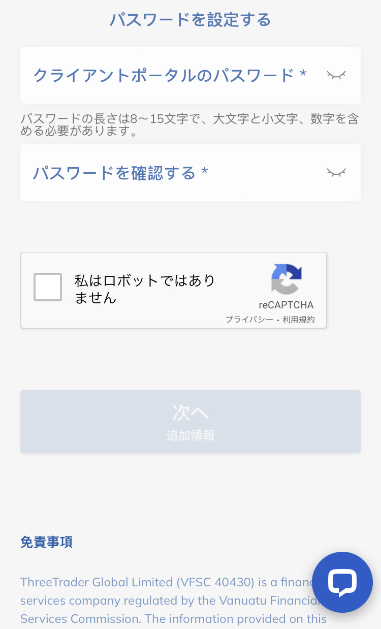 ThreeTrader 口座開設 連絡先などの登録情報を入力する