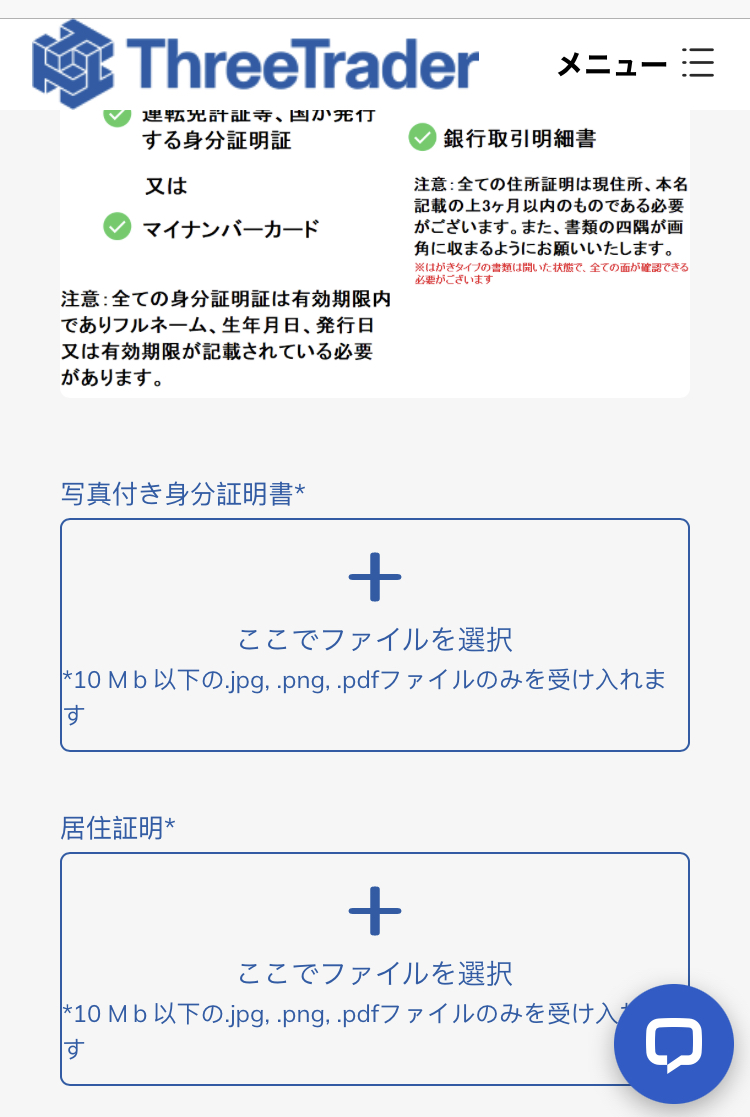 ThreeTrader 口座開設 身分証明書と居住証明書をアップロードする