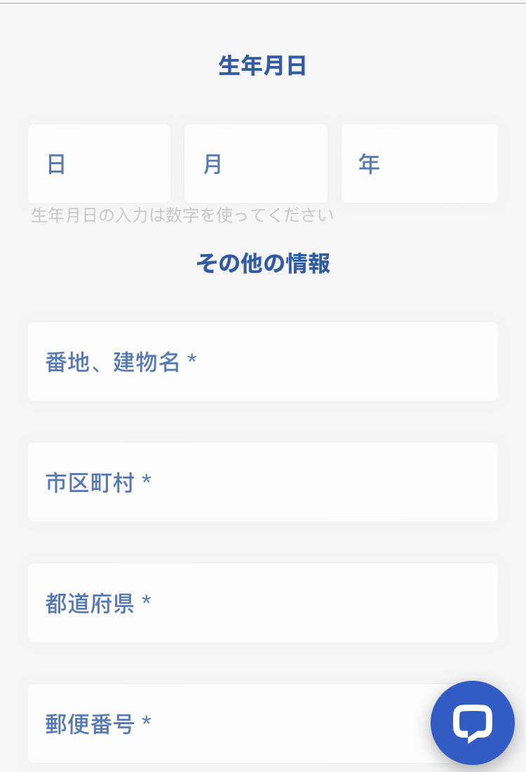 ThreeTrader 口座開設 追加の個人情報を入力する