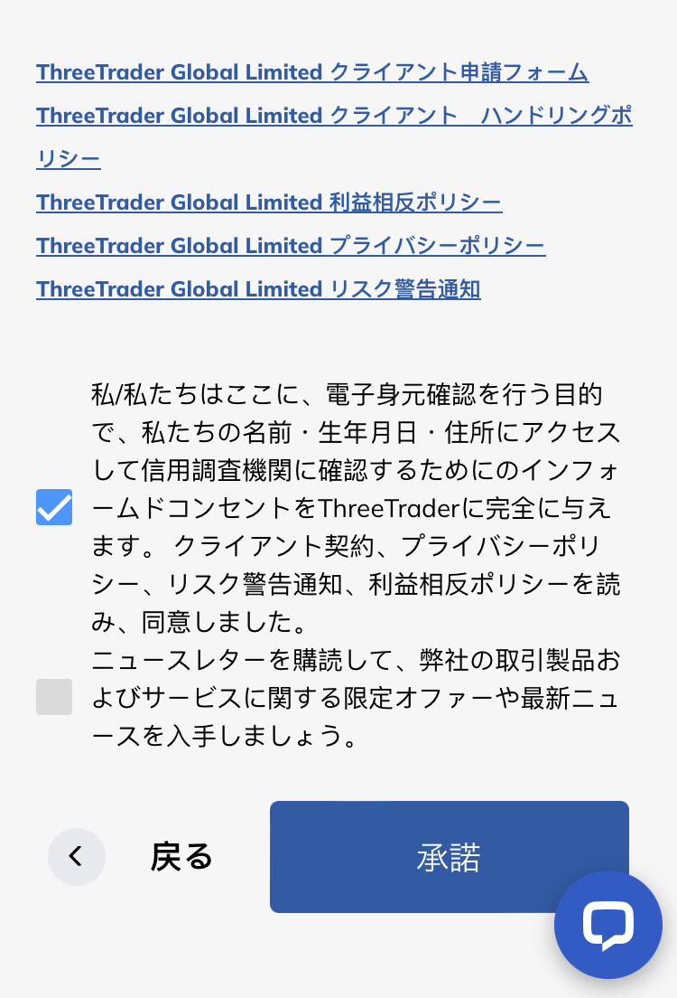 ThreeTrader 口座開設 同意のチェックを入れて承諾をタップ