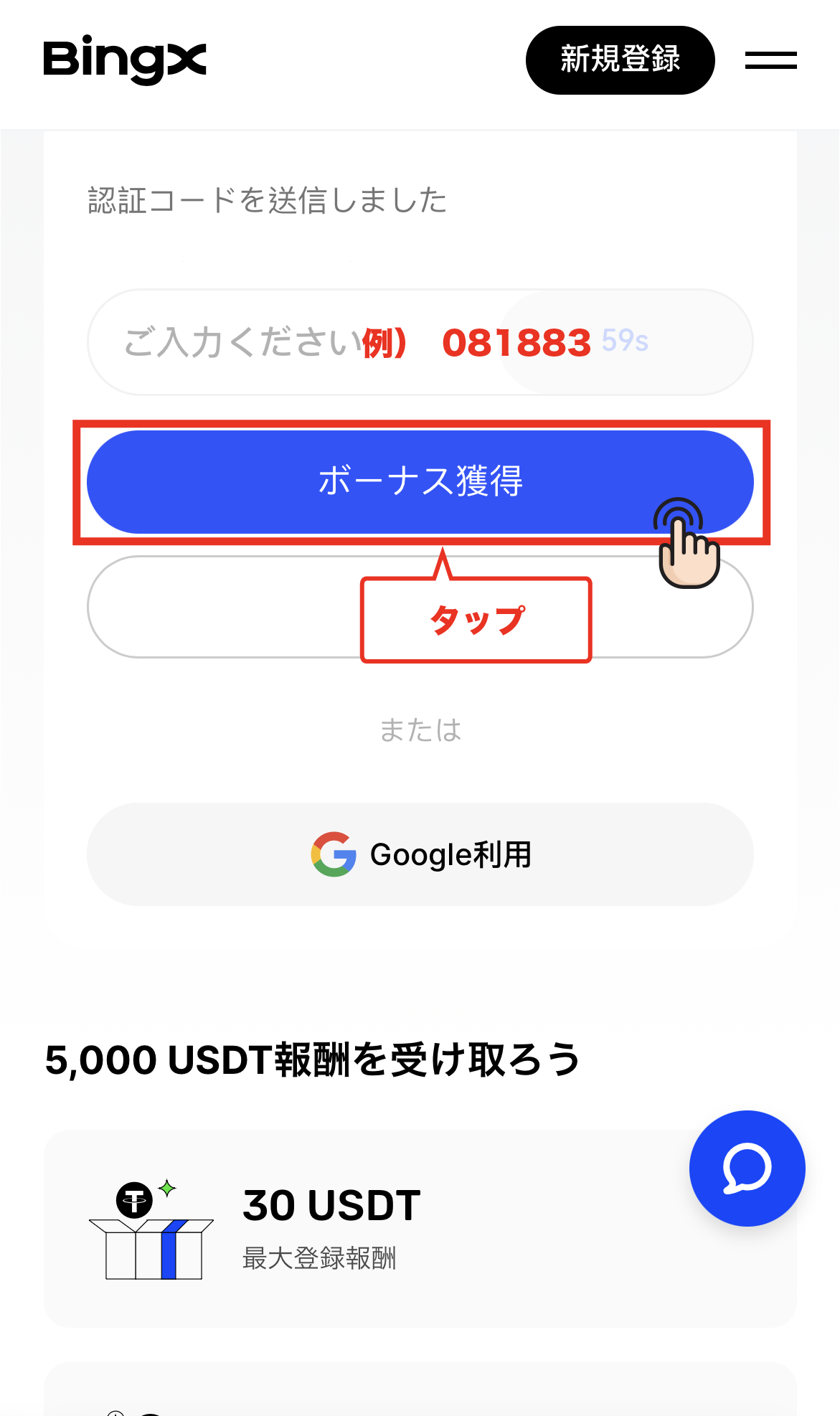 开通 BingX 账户，输入验证码，点击即可领取奖励。