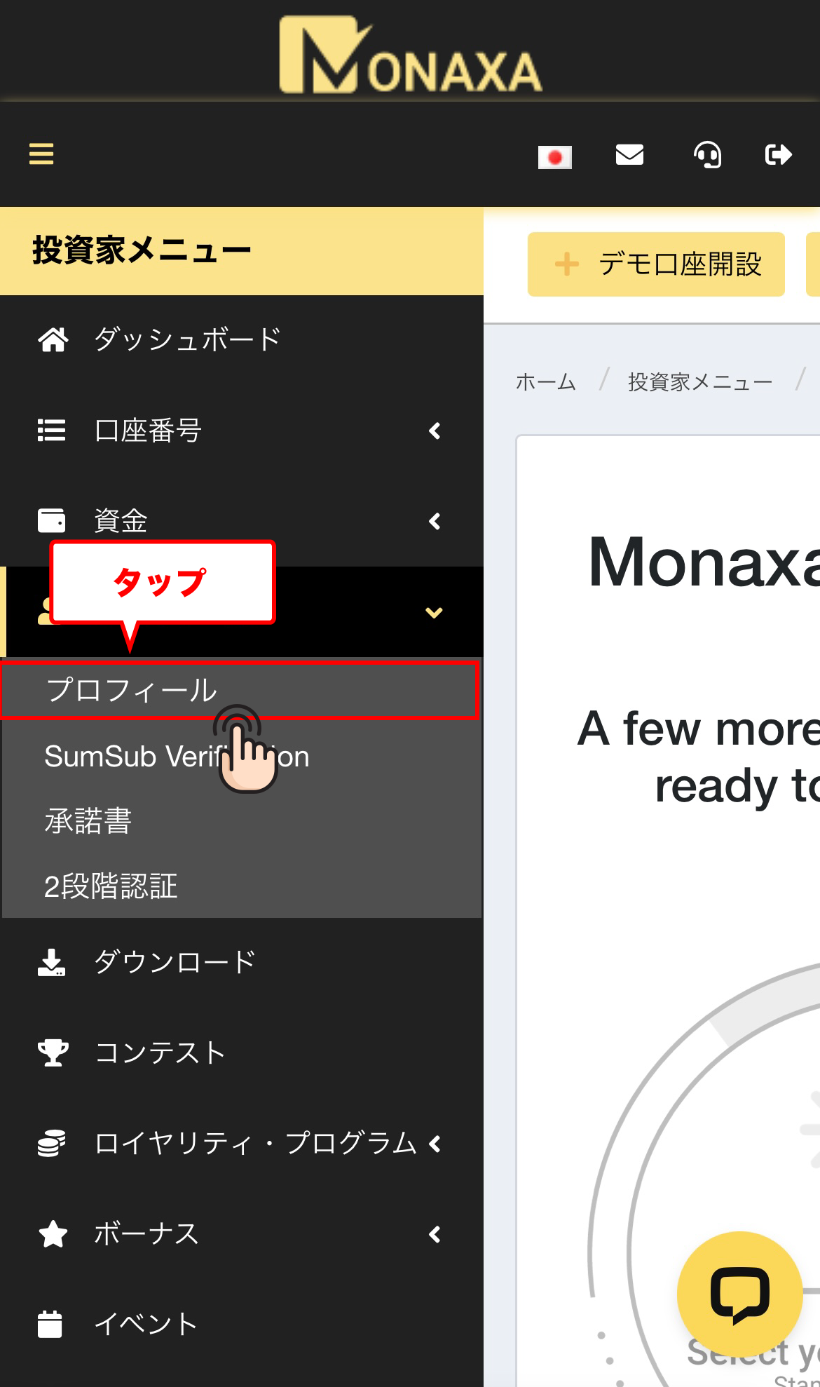 Monaxa 口座開設 メニューからプロフィールをタップ