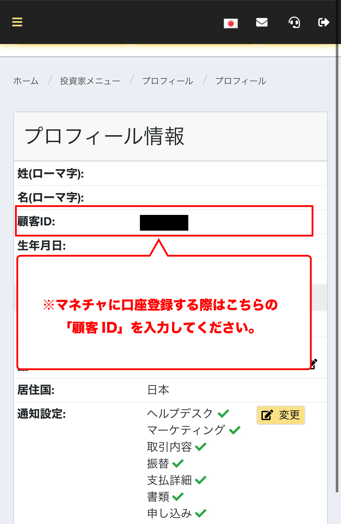 Monaxa 口座開設 プロフィール情報から顧客IDを確認する