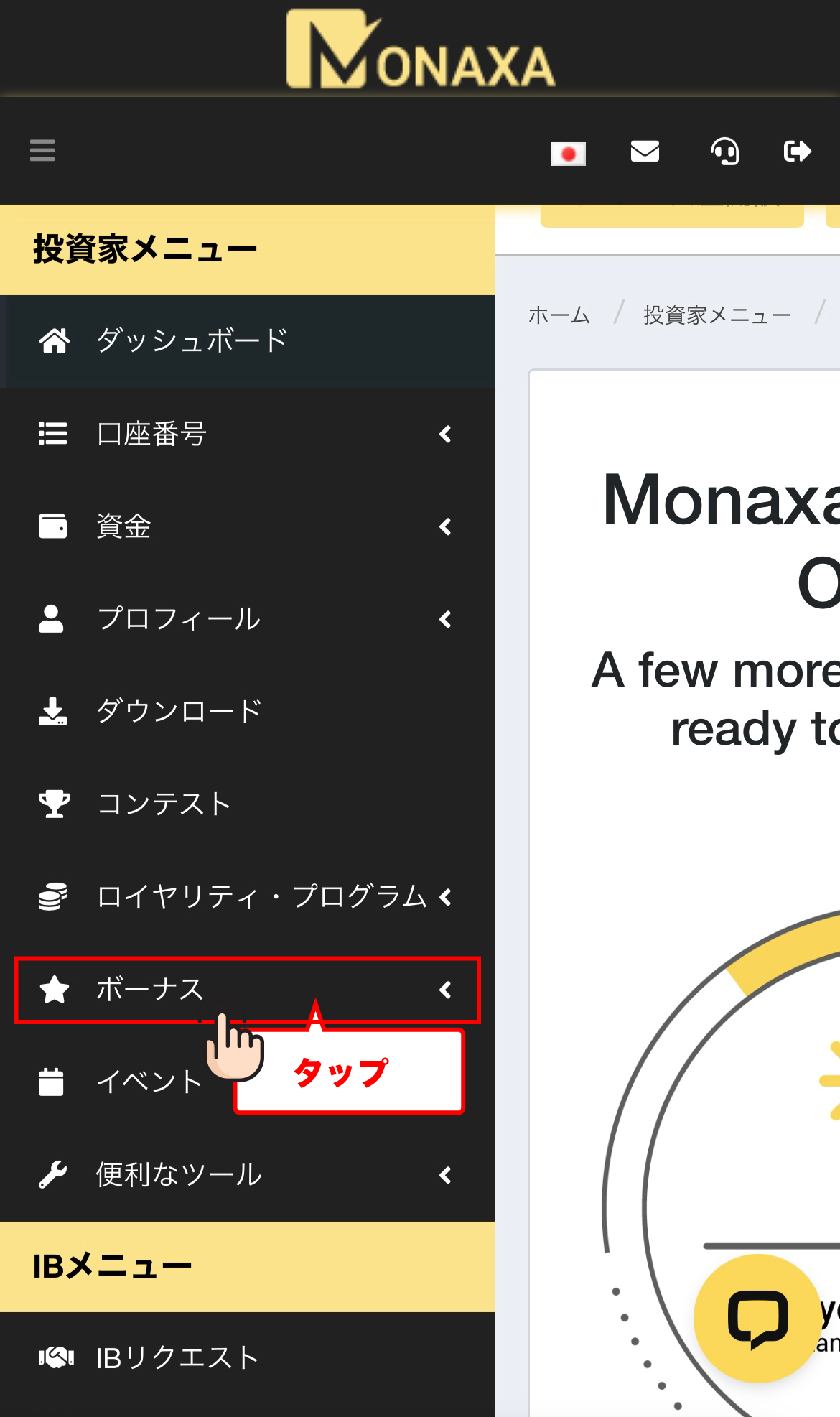 Monaxa 口座開設 メニューからBonusをタップする