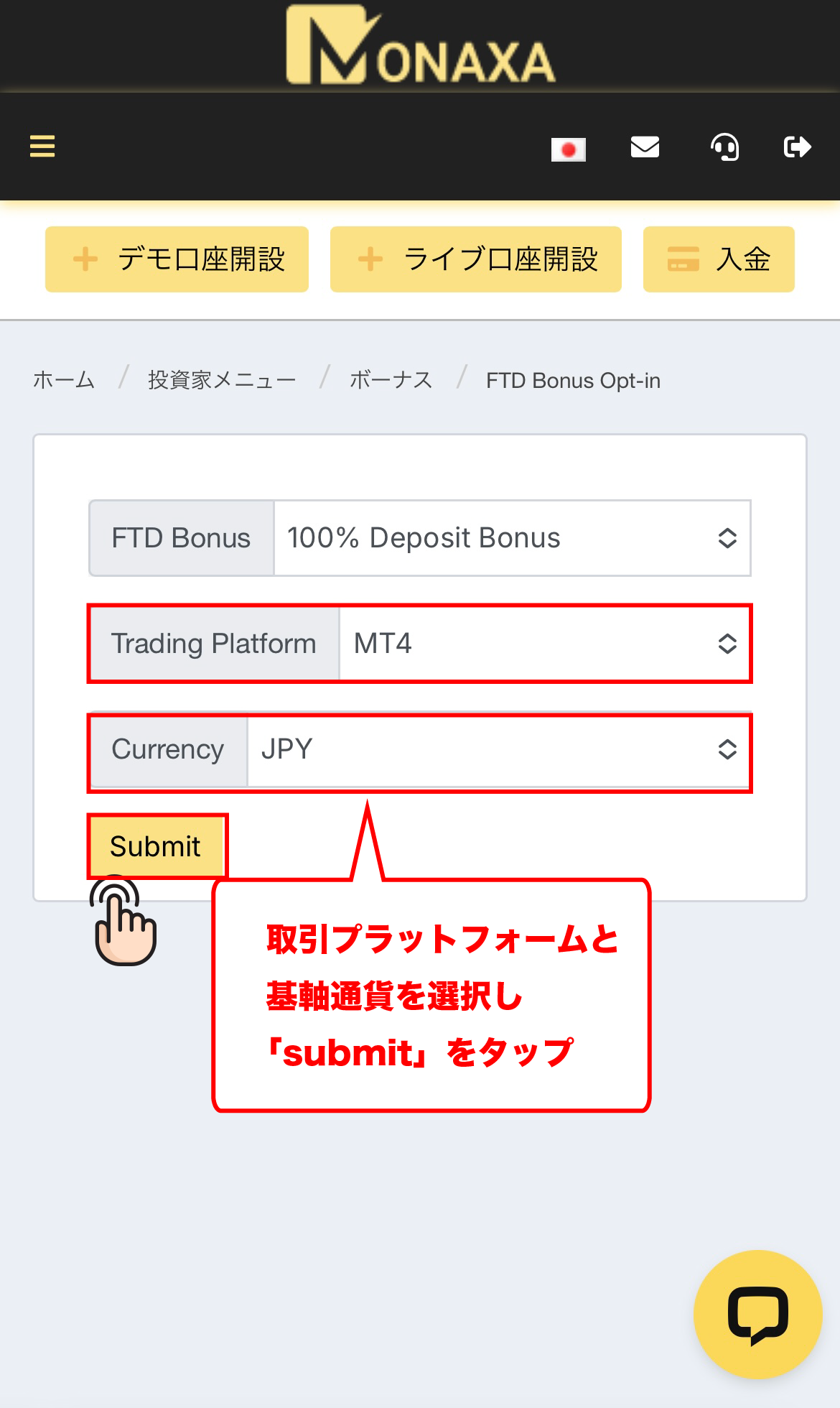 Monaxa 口座開設 取引プラットフォームと基軸通貨を選択
