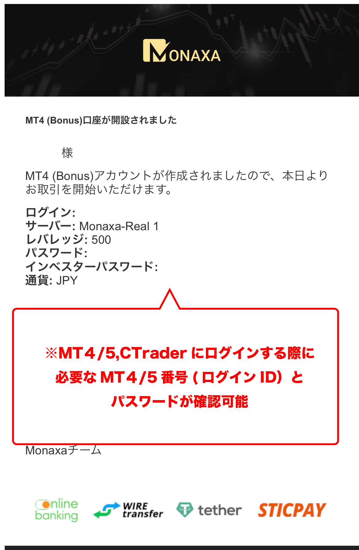 Monaxa 口座開設 メールから口座番号とパスワードを取得