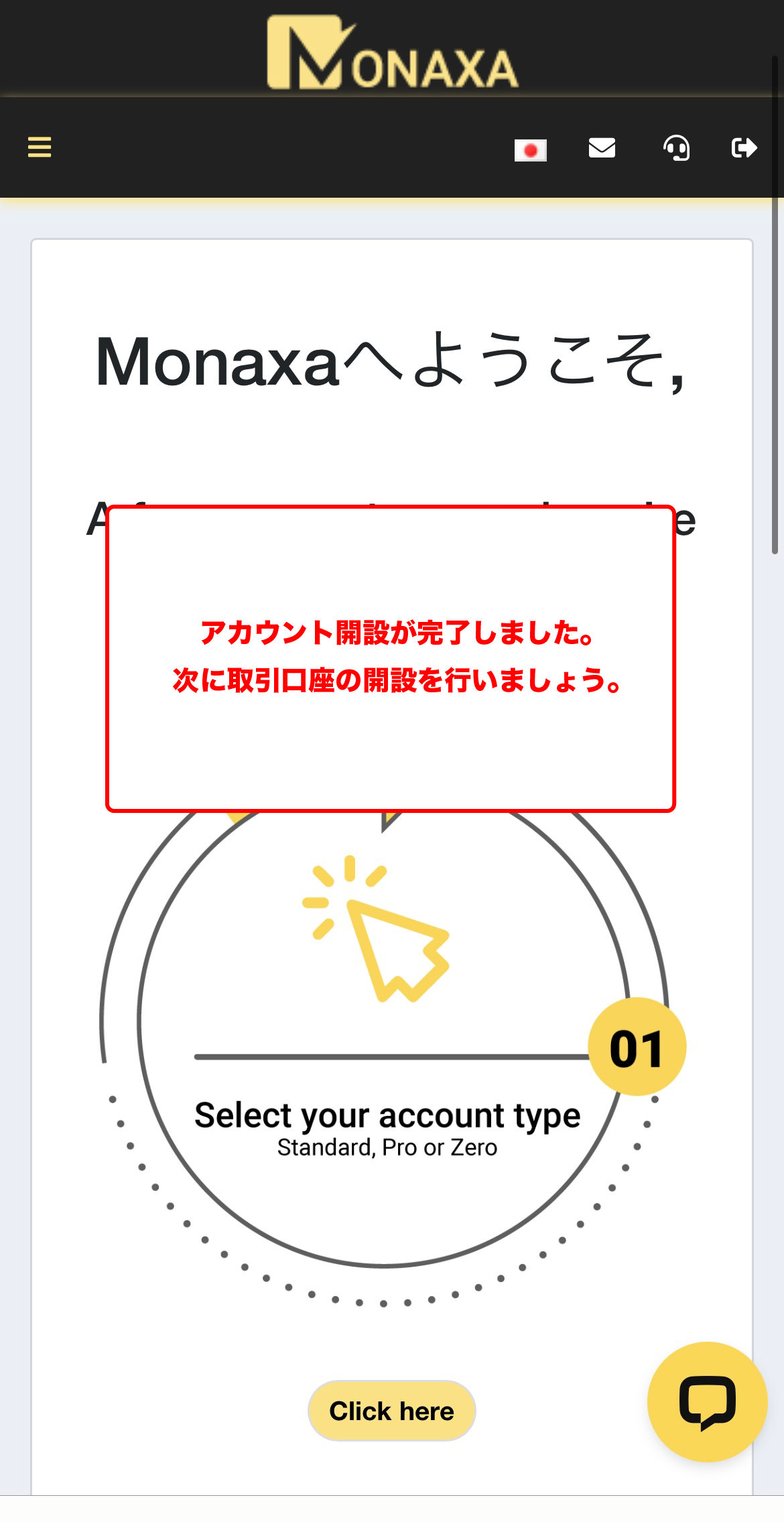 Monaxa 口座開設 アカウント開設完了画面を確認