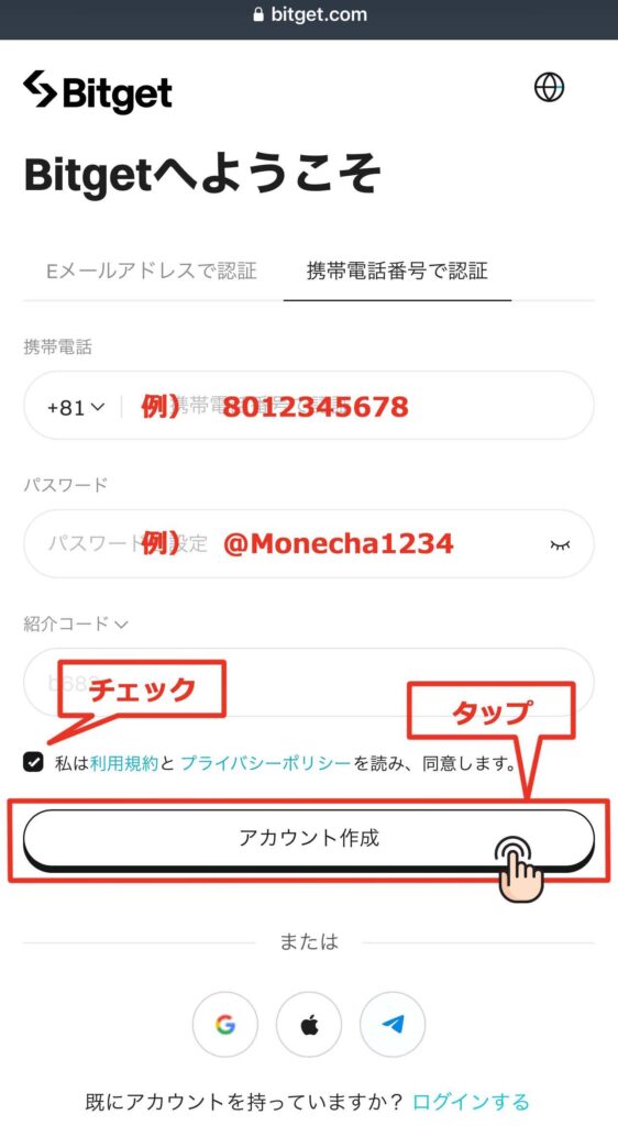Bitget携帯電話番後で認証