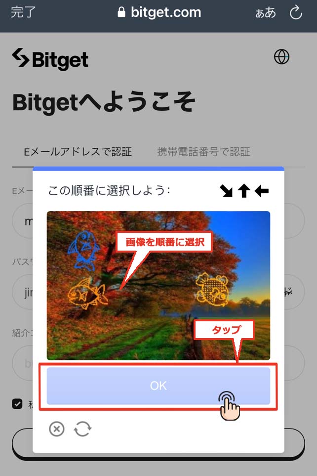 Bitget 画像認証