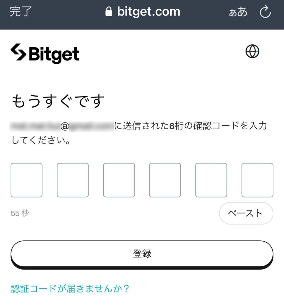 Bitget 確認コード入力-1
