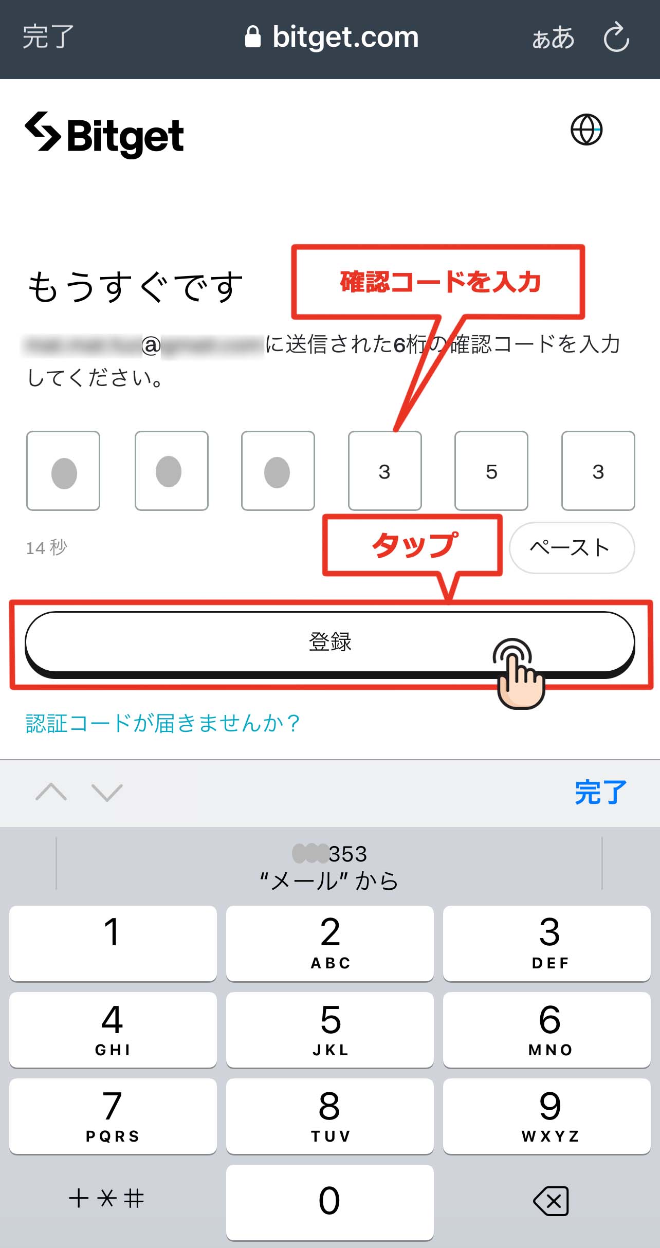 Bitget 確認コード入力-2