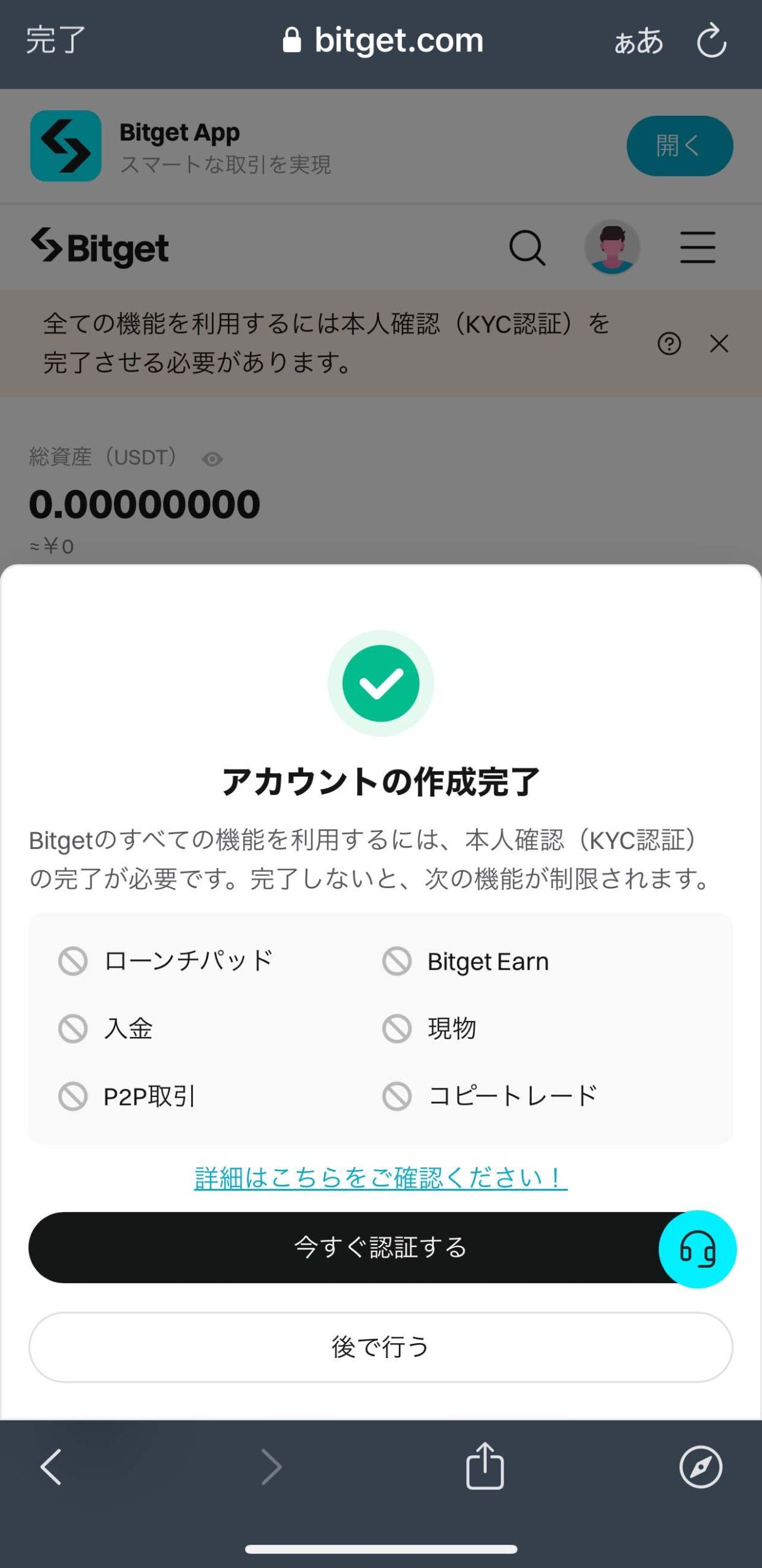 Bitget アカウント作成完了