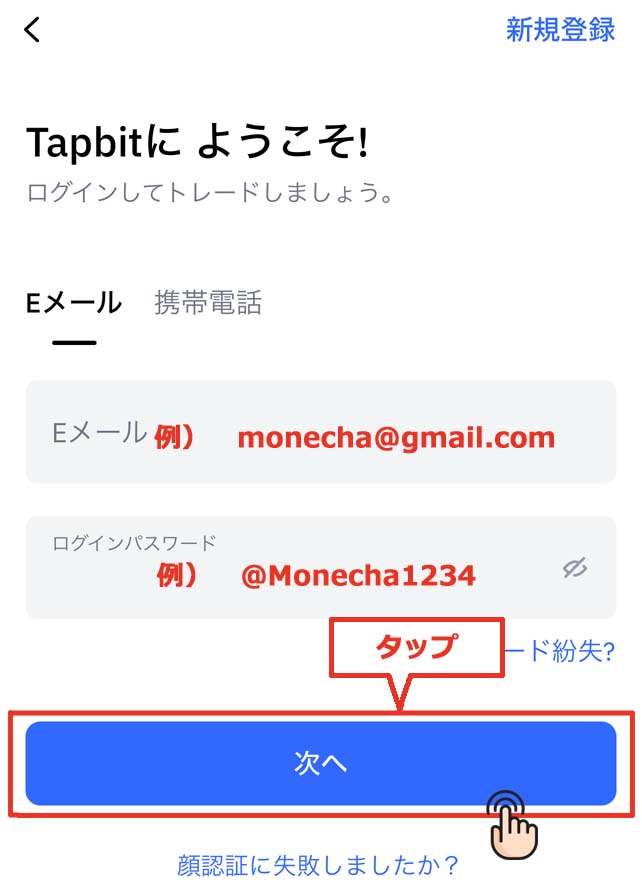 登録したログイン情報を入力して「次へ」をタップ