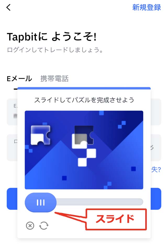 Tapbit画像認証