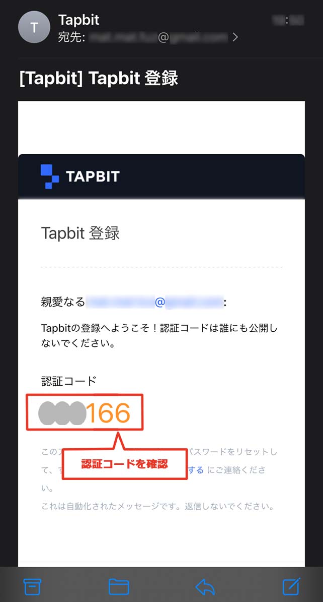 Tapbit認証コードの取得