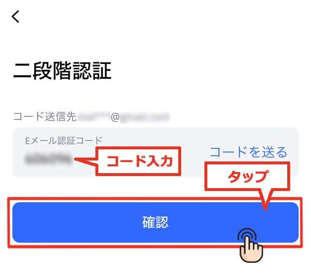 二段階認証