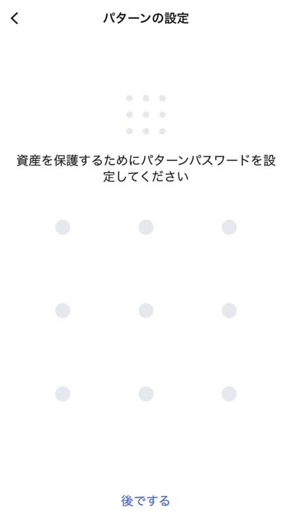 パターンパスワードの設定-1