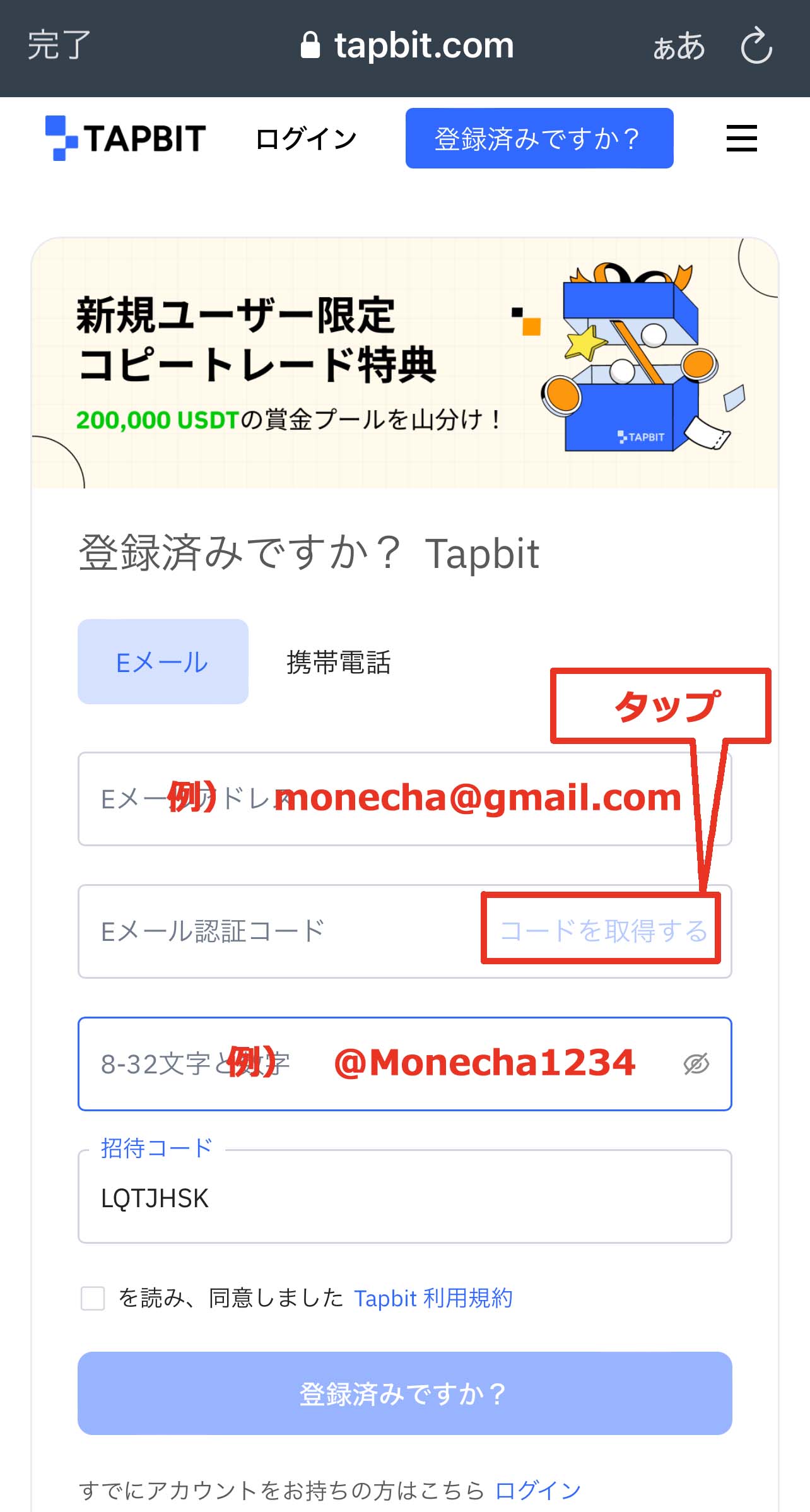 Eメール認証コードの取得