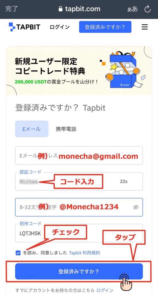 Tapbit認証コード入力