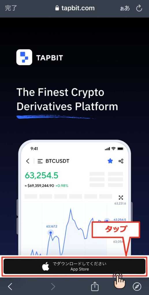 Tapbitアプリケーションをダウンロード