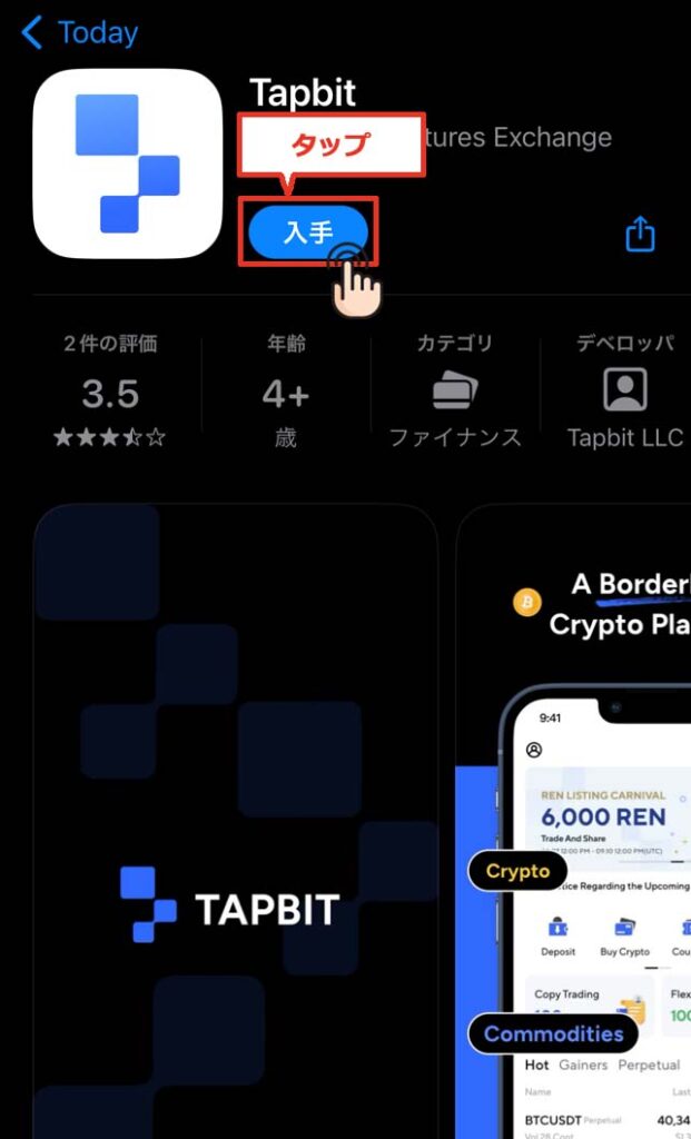 Tapbitアプリをダウンロード