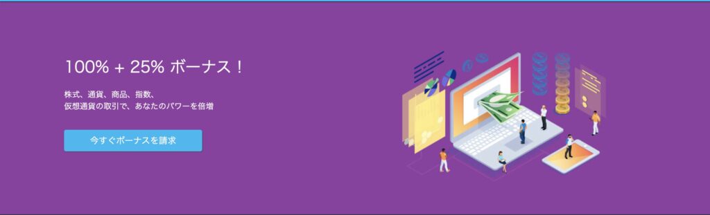 iFOREX 入金ボーナス