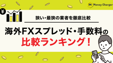 Overseas Forex Spread and Commission Comparison List | Introducing Zero Spread Accounts and Brokers with Narrow Spreads