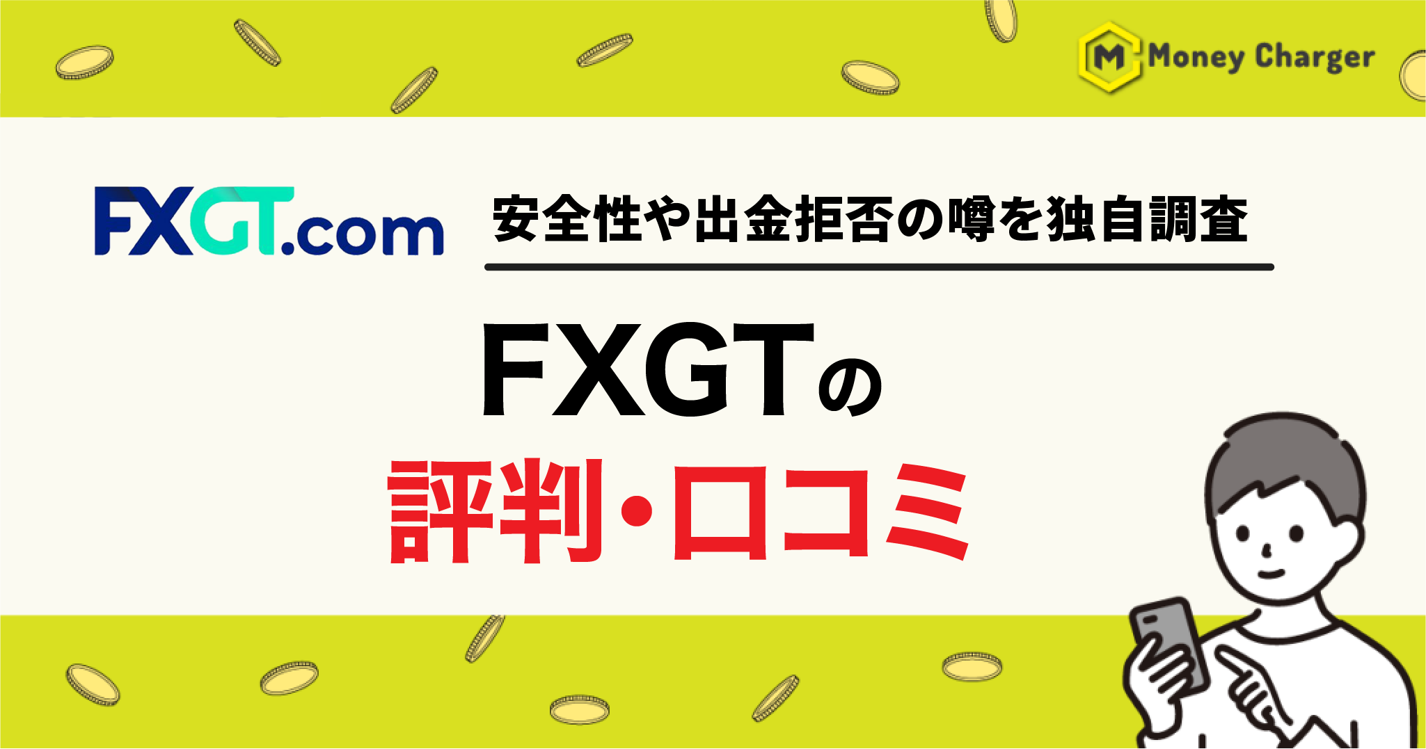 รีวิวและคำรับรองจากผู้ใช้ FXGT