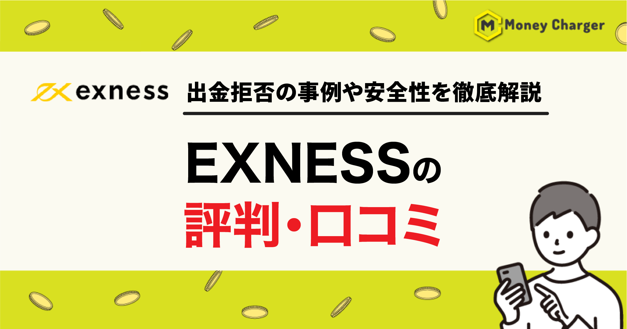 EXNESS Reviews and Testimonials