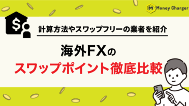推荐海外外汇经纪商：隔夜利息比较 | 计算方法和免隔夜利息经纪商