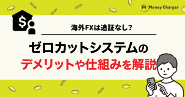 海外FX 追証
