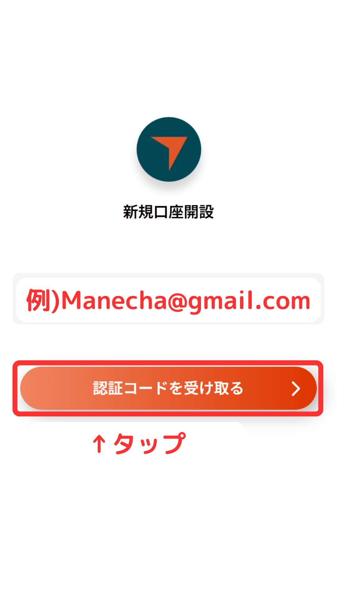 Vantage Trading 口座開設 アカウント開設ページへ移動して登録フォームを開く