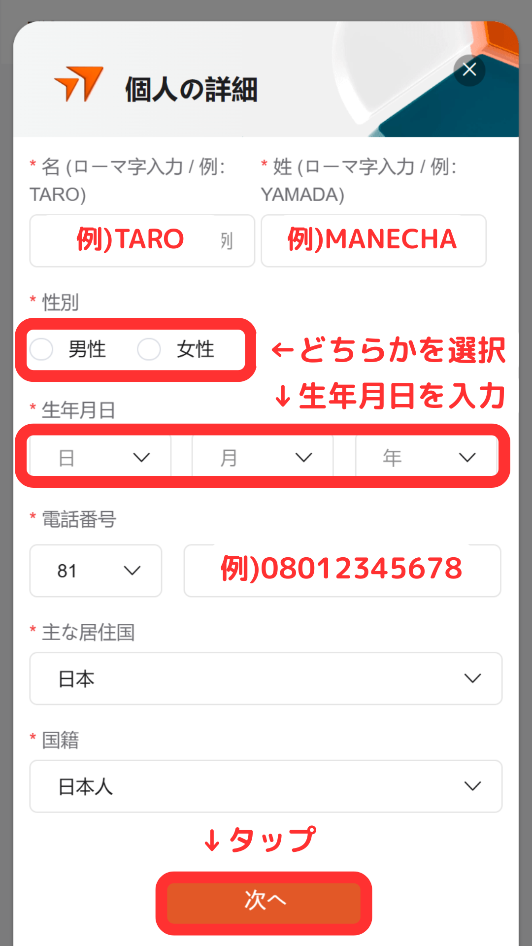 Vantage Trading 口座開設 個人情報を入力する