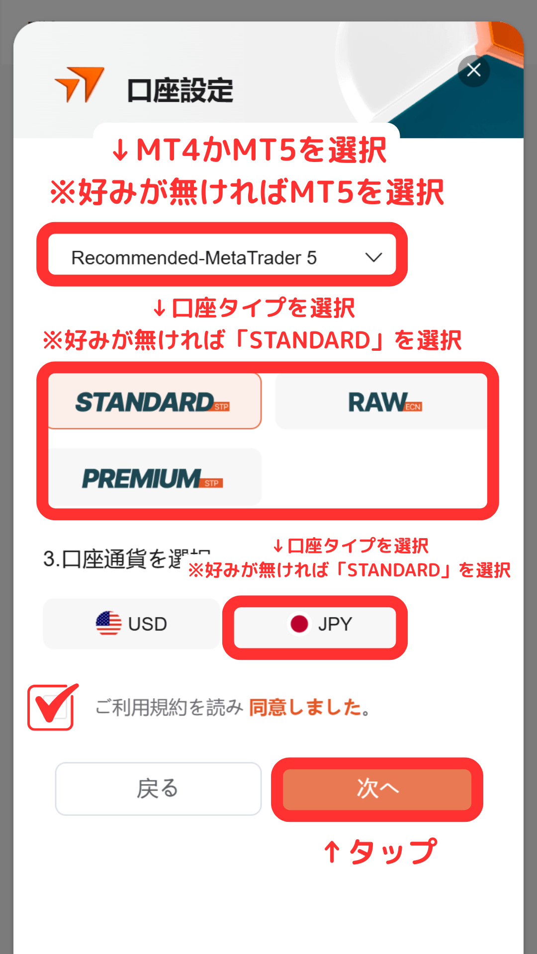 Vantage Trading 口座開設 口座種別を選択する