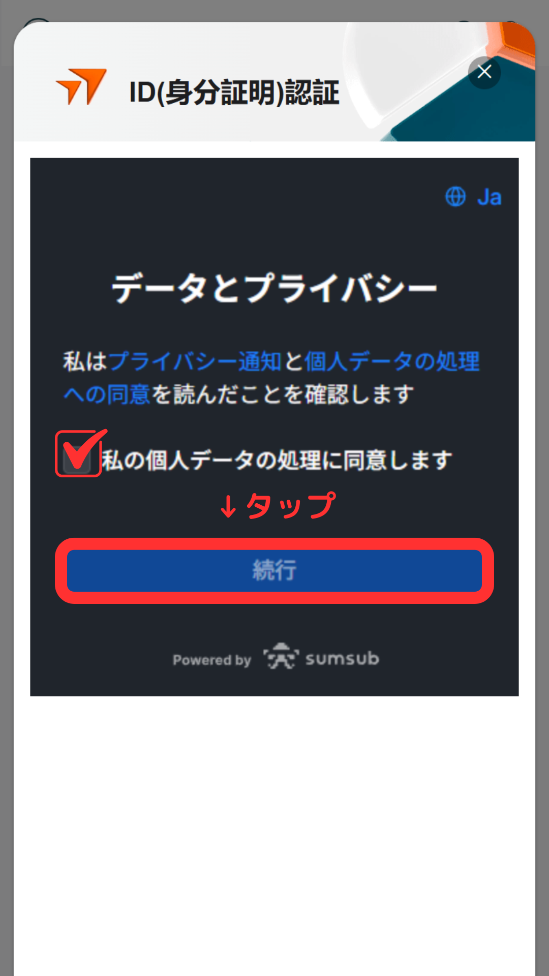 Vantage Trading 口座開設 同意のチェックを入れて続行をタップ