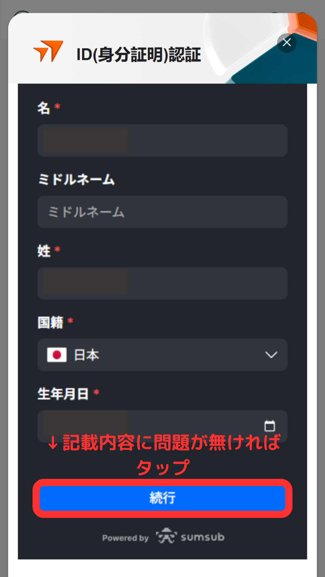 Vantage Trading 口座開設 登録名前を確認して続行をタップ