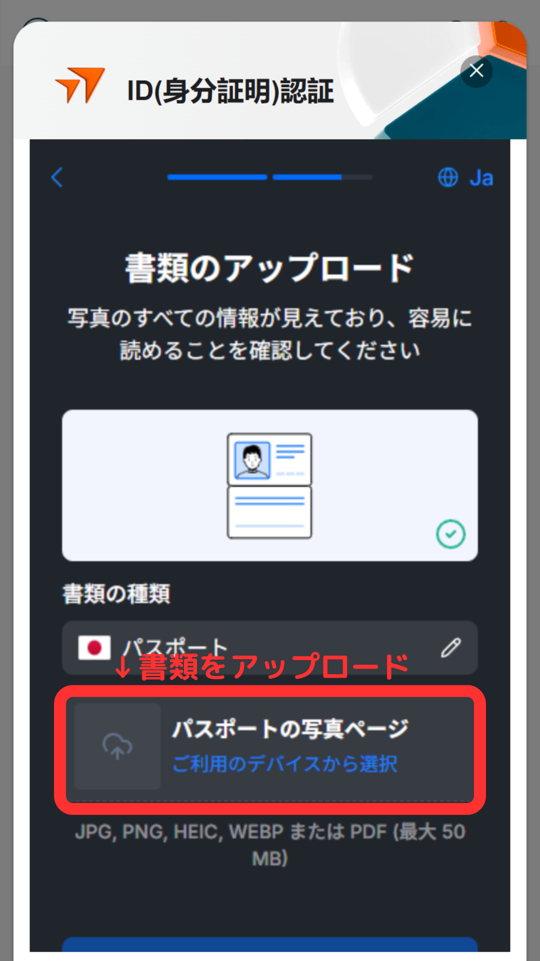 Vantage Trading 口座開設 デバイスから書類をアップロード
