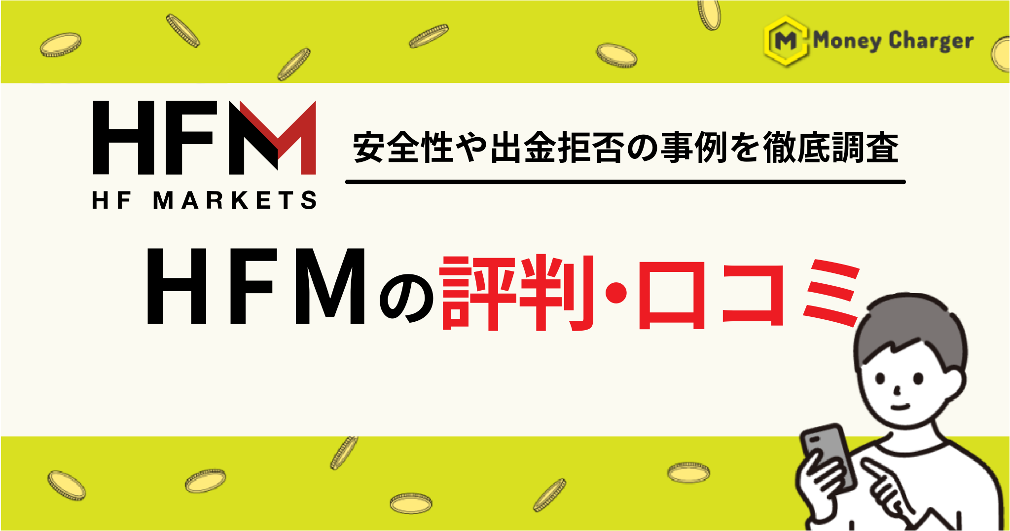 รีวิวและคำรับรองจากลูกค้า HFM