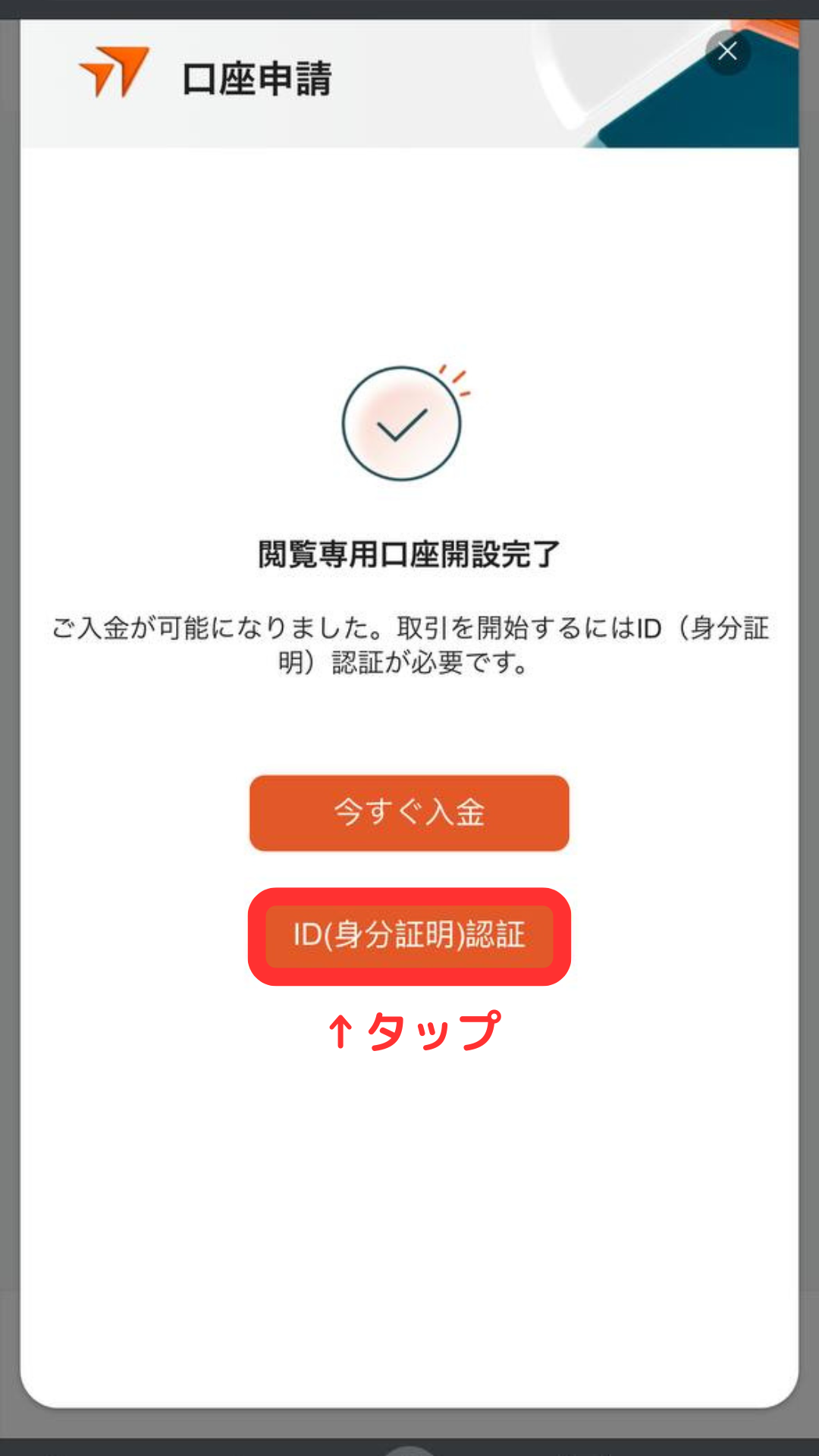Vantage Trading 口座開設 身分証認証画面へ進む