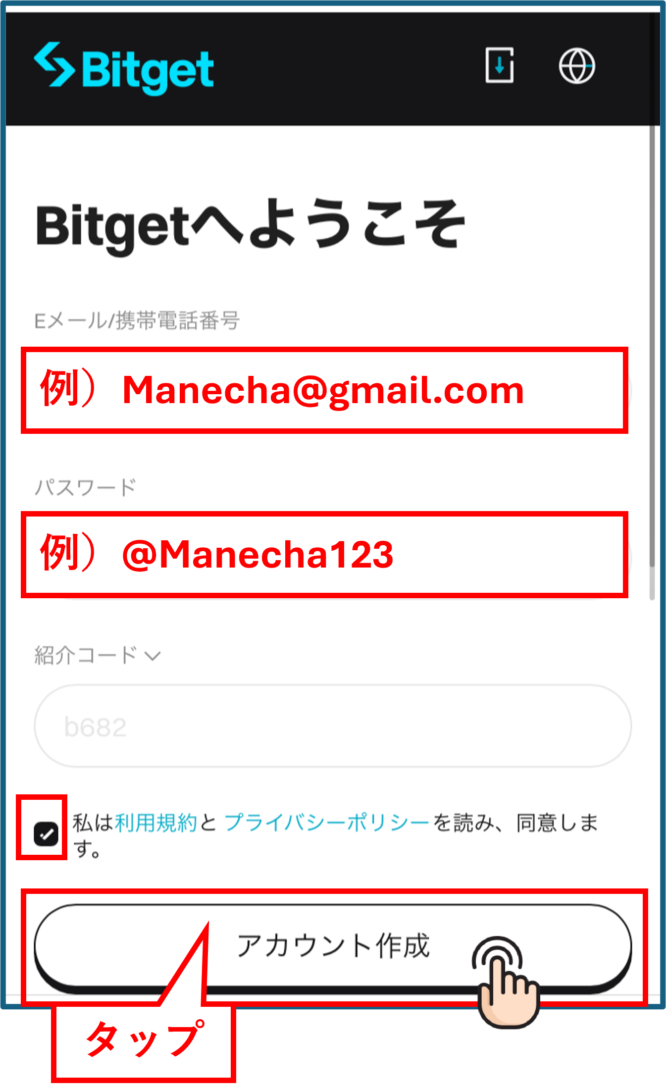 Bitget 口座開設 アカウント開設ページへ移動して登録フォームを開く