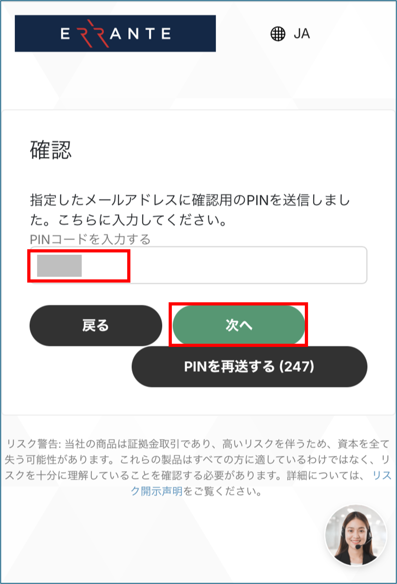 Ouvrez un compte Errante. Saisissez votre code PIN et appuyez sur Suivant