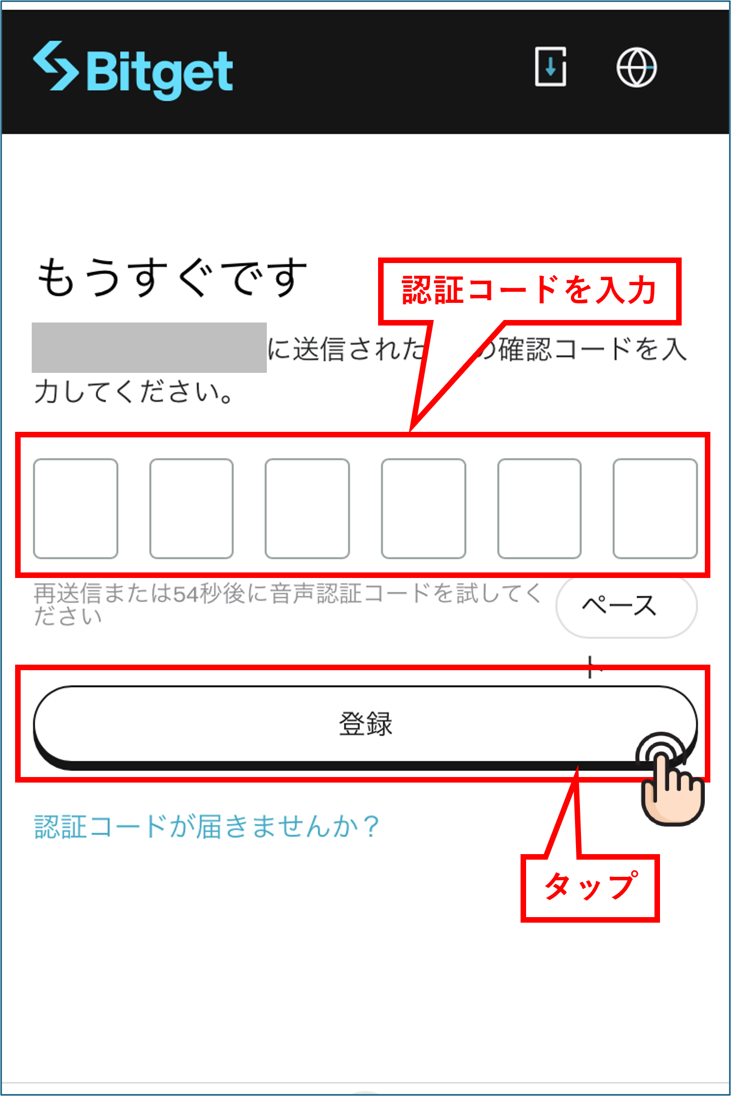 Bitget 口座開設 メール認証コードを入力して登録ボタンをタップ