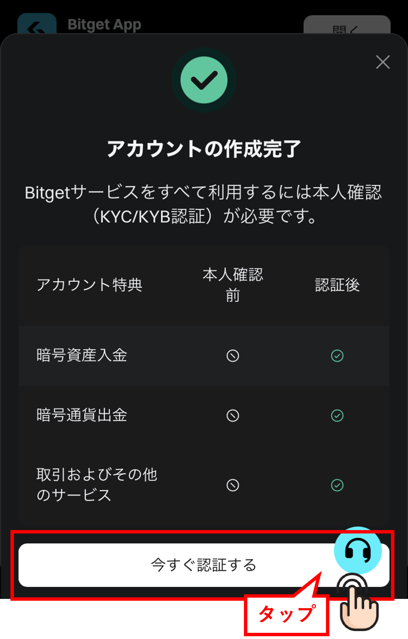 Bitget 口座開設 本人確認(KYC)画面へ進む