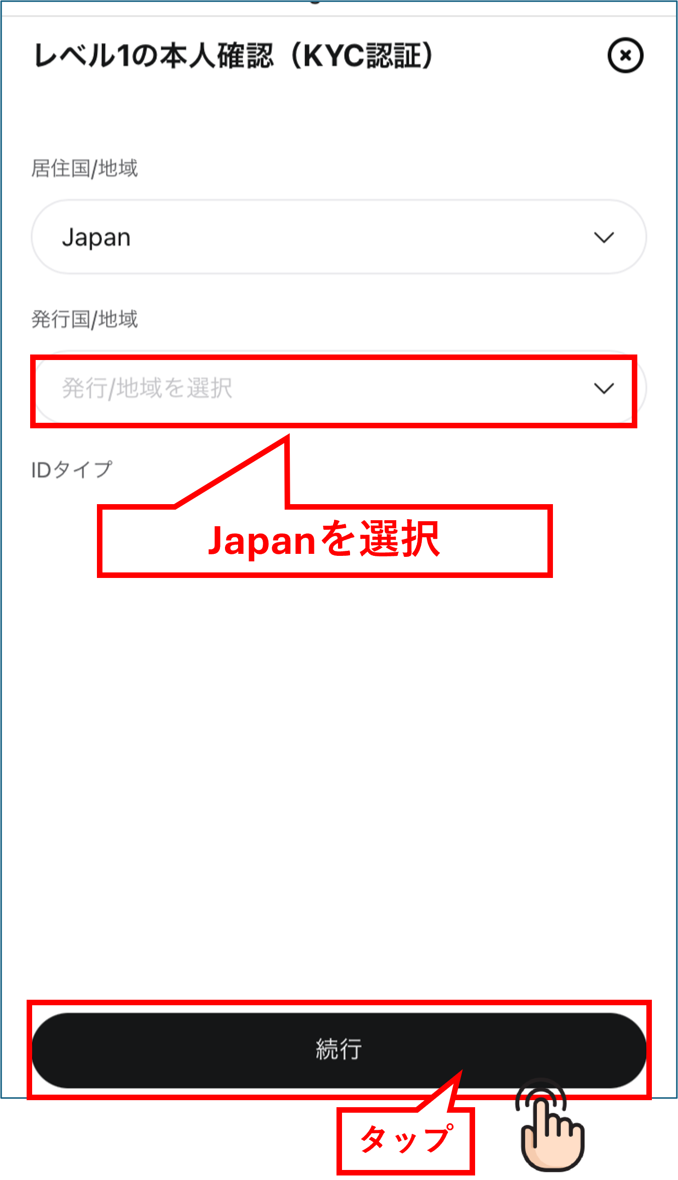 Bitget 口座開設 居住国にJapanを選択して続行