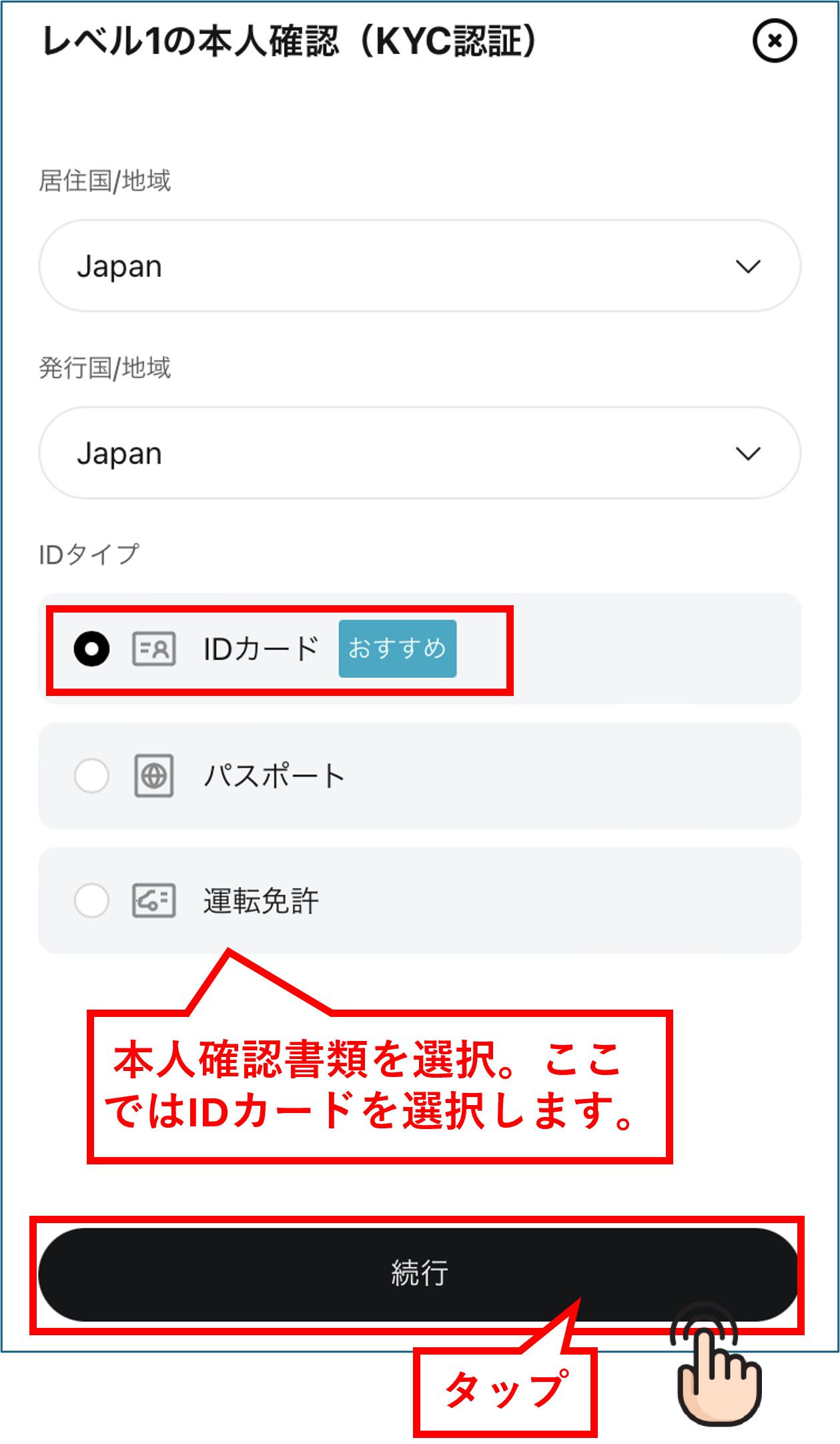 Bitget 口座開設 提出する本人確認書類のタイプを選択