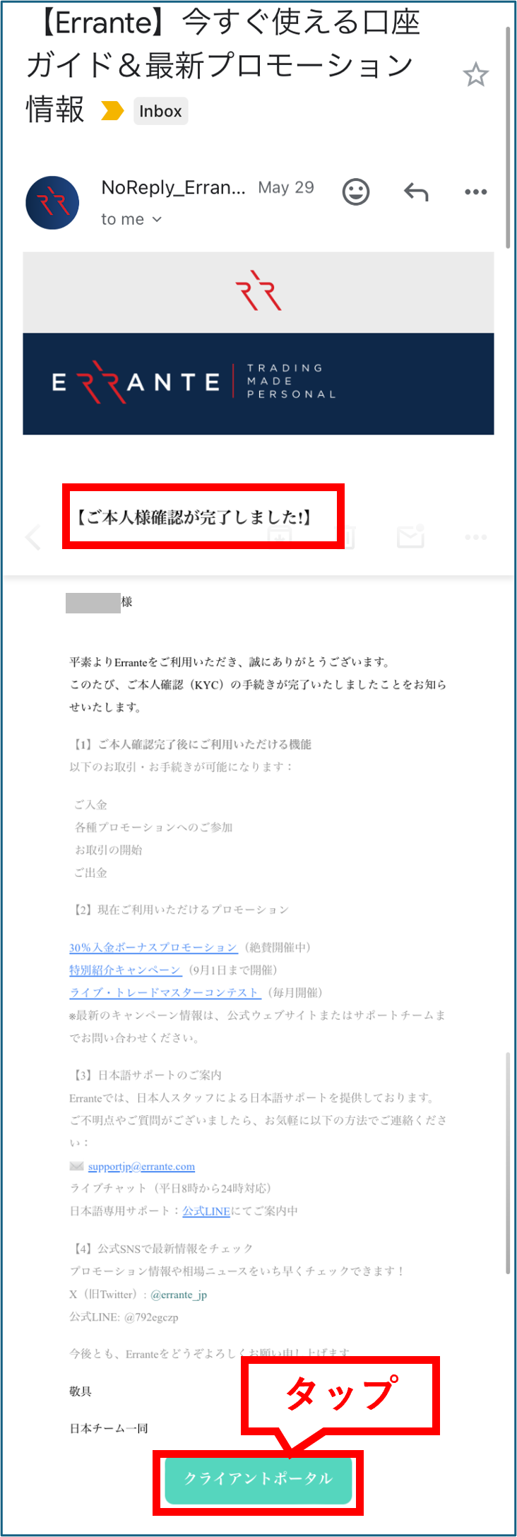 J'ai reçu un courriel confirmant l'approbation de mes documents de vérification d'identité pour l'ouverture d'un compte Errante