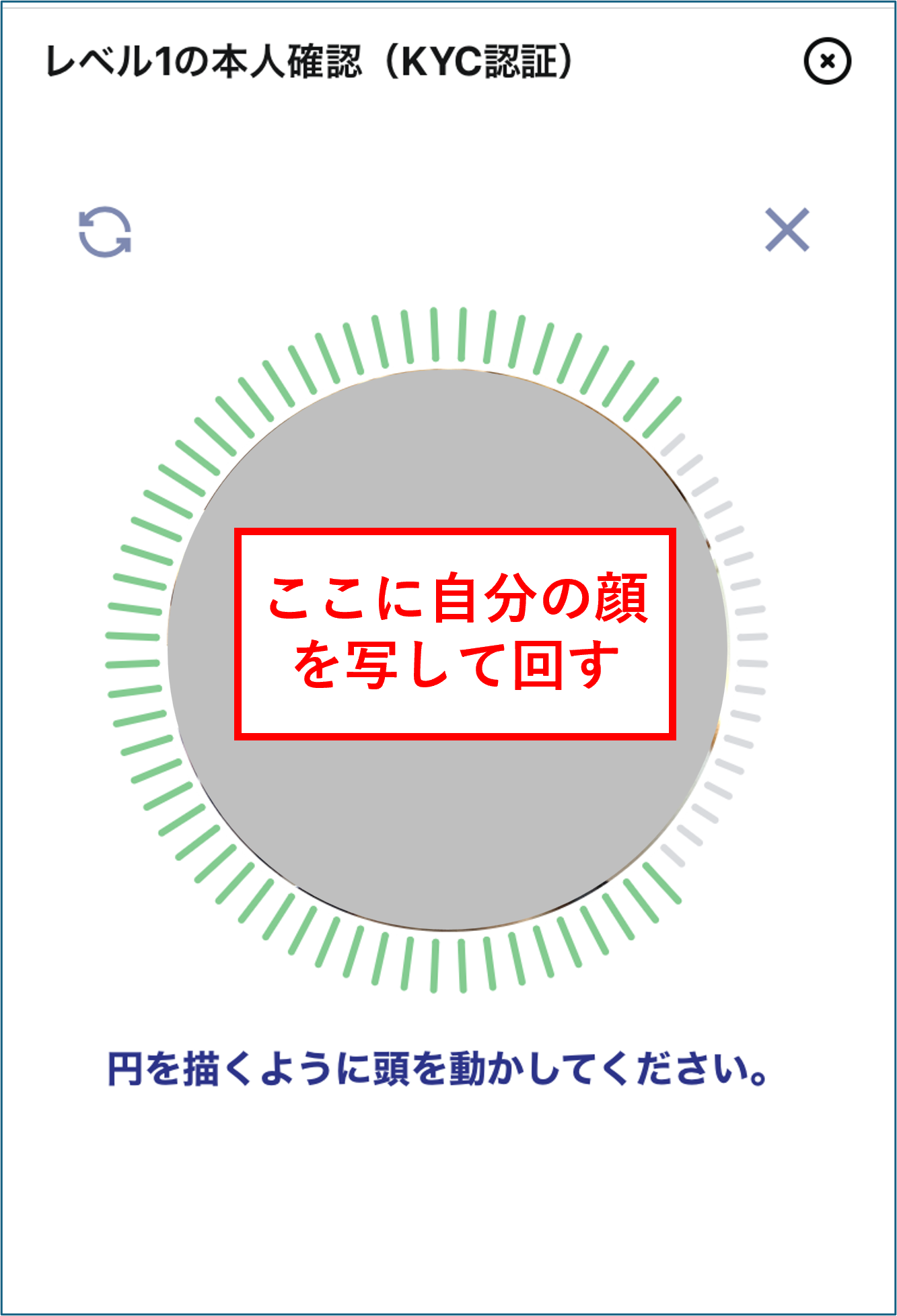 Bitget 口座開設 顔を回して本人写真を撮影する