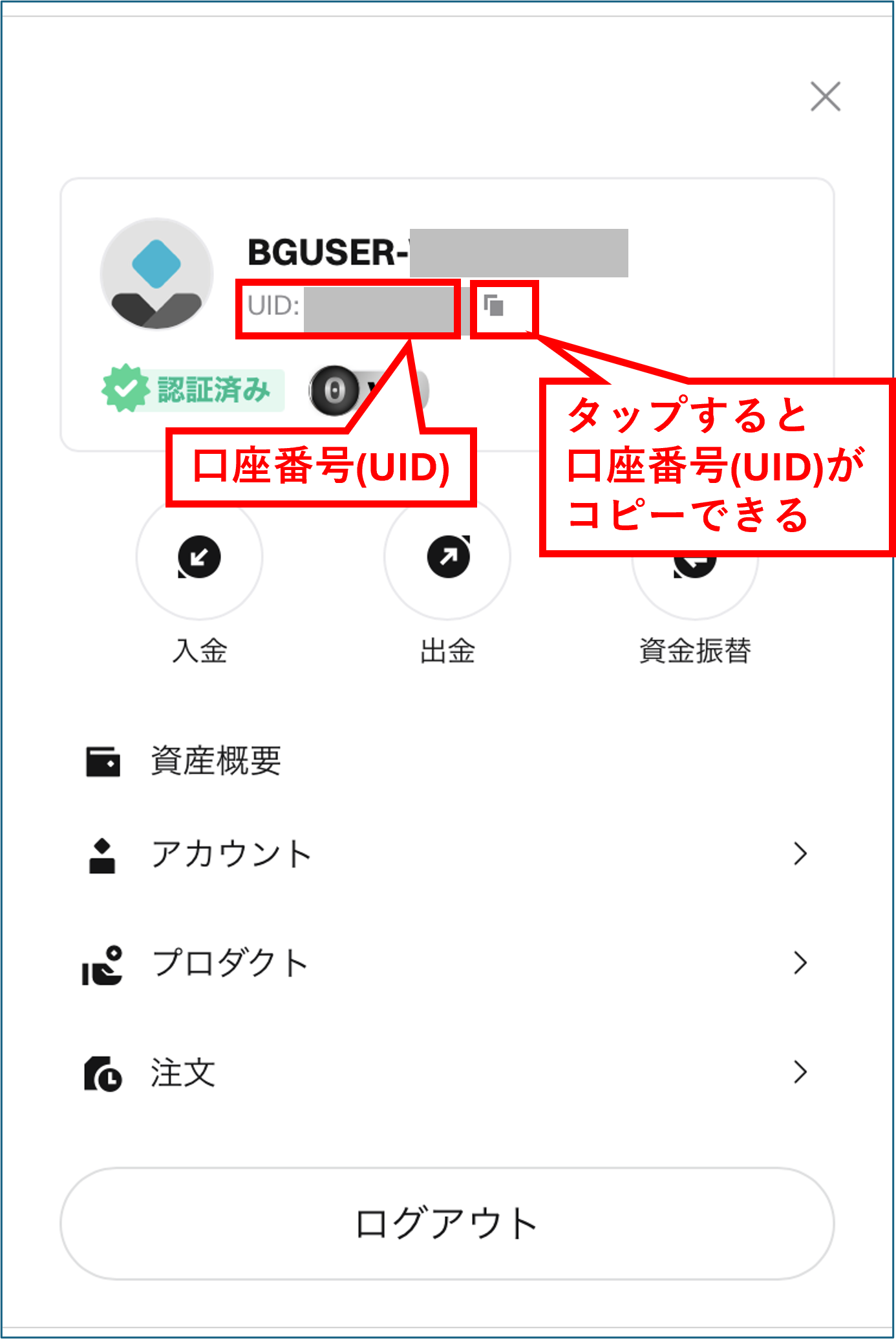 Bitget 口座開設 口座番号(UID)を取得する